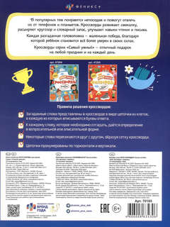 Кроссворды: 15 популярных тем 2