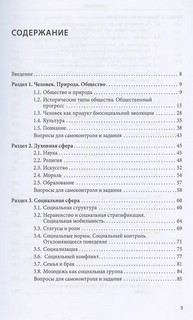Обществознание : Учебное пособие для подготовки к ДВИ в МГУ 3