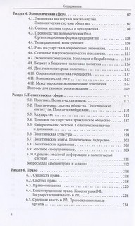 Обществознание : Учебное пособие для подготовки к ДВИ в МГУ 4