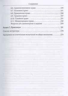 Обществознание : Учебное пособие для подготовки к ДВИ в МГУ 5