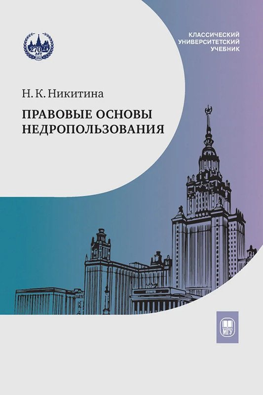 Правовые основы недропользования