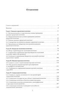 Экономическая политика: Учебник 2