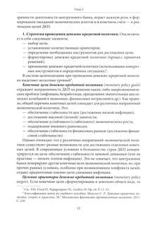 Экономическая политика: Учебник 4