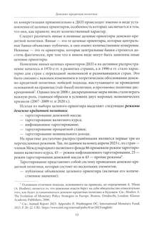 Экономическая политика: Учебник 5
