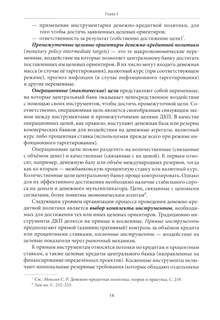 Экономическая политика: Учебник 6