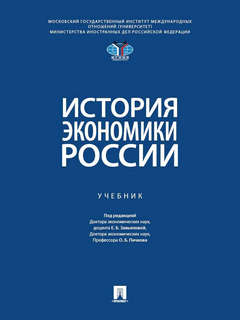История экономики России