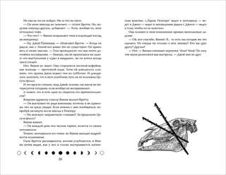 Светочи, 1: Испытание кошмаром 5