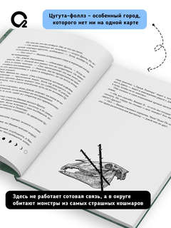 Светочи, 1: Испытание кошмаром 2