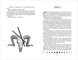 Светочи, 1: Испытание кошмаром 6