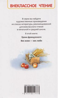Уроки французского, Рассказы (Внеклассное чтение) 2