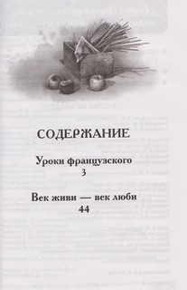 Уроки французского, Рассказы (Внеклассное чтение) 3