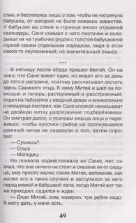 Уроки французского, Рассказы (Внеклассное чтение) 5