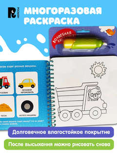 Машинки: Многоразовая водная раскраска с кисточкой 3