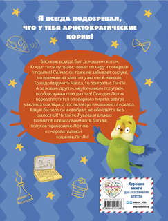 Кот Басик: Новый друг, 4 сезон (комикс) 2