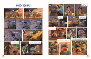 Кот Басик: Новый друг, 4 сезон (комикс) 5