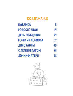 Кот Басик: Новый друг, 4 сезон (комикс) 3