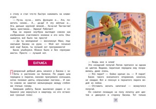 Кот Басик, 4 сезон: Пернатый переполох 3
