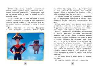 Кот Басик, 4 сезон: Пернатый переполох 5