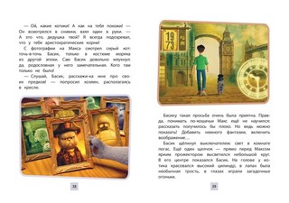 Кот Басик, 4 сезон: Пернатый переполох 6