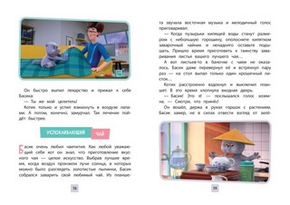 Кот Басик, 1 сезон: Приключения начинаются! 10