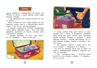 Кот Басик, 1 сезон: Приключения начинаются! 7