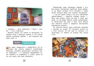 Кот Басик, 1 сезон: Приключения начинаются! 8