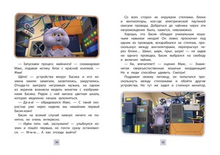 Кот Басик, 1 сезон: Приключения начинаются! 9