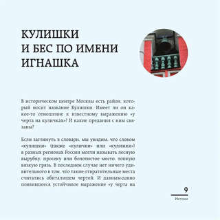 Мистическая Москва: Загадочные места и легенды столицы (карманный формат) 10