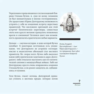 Мистическая Москва: Загадочные места и легенды столицы (карманный формат) 8
