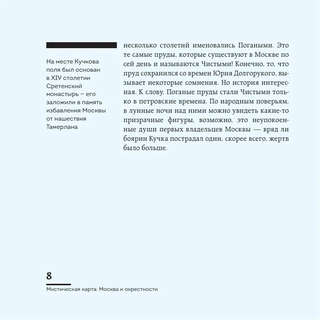 Мистическая Москва: Загадочные места и легенды столицы (карманный формат) 9