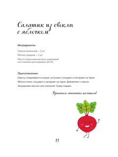 Вкусно малышам: Учимся готовить 55 рецептов для детей 10