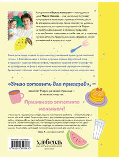 Вкусно малышам: Учимся готовить 55 рецептов для детей 2