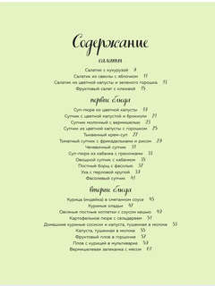 Вкусно малышам: Учимся готовить 55 рецептов для детей 3