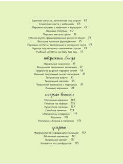 Вкусно малышам: Учимся готовить 55 рецептов для детей 4
