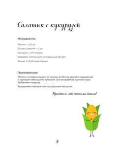 Вкусно малышам: Учимся готовить 55 рецептов для детей 8