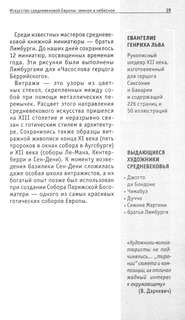 Искусство. Для тех, кто хочет все успеть 11