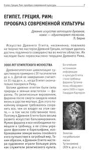 Искусство. Для тех, кто хочет все успеть 3