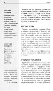 Искусство. Для тех, кто хочет все успеть 4