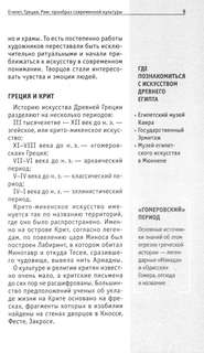 Искусство. Для тех, кто хочет все успеть 5