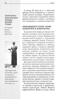 Искусство. Для тех, кто хочет все успеть 6