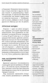 Искусство. Для тех, кто хочет все успеть 7