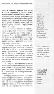 Искусство. Для тех, кто хочет все успеть 9