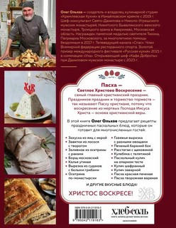 Пасхальная трапеза: Как готовить и праздновать самый главный православный праздник 2