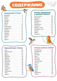Я познаю мир. Птицы. (комплект) 3