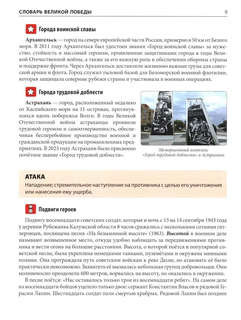 Словарь Великой Победы для детей 10