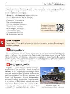 Словарь Великой Победы для детей 11