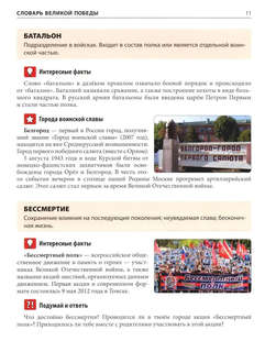 Словарь Великой Победы для детей 12