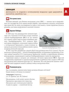 Словарь Великой Победы для детей 6