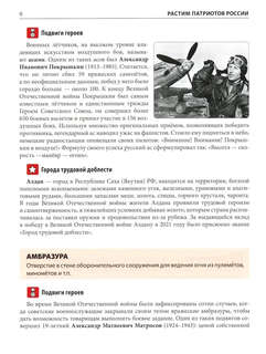 Словарь Великой Победы для детей 7