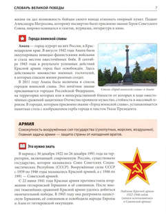 Словарь Великой Победы для детей 8